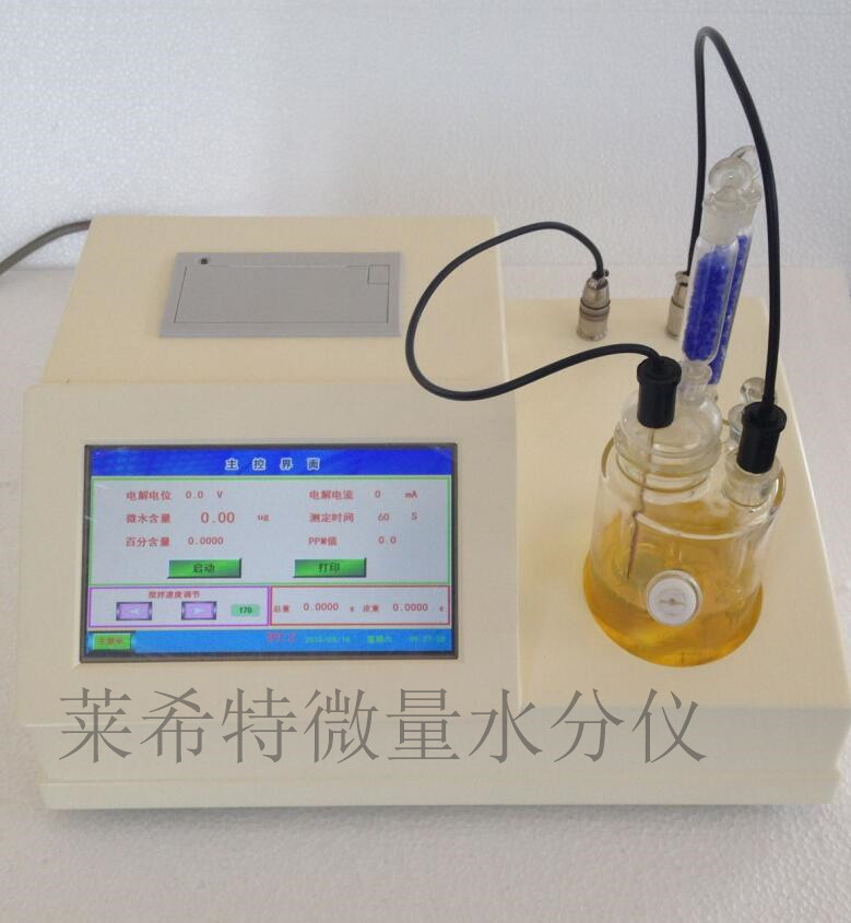 卡爾費(fèi)休水分儀