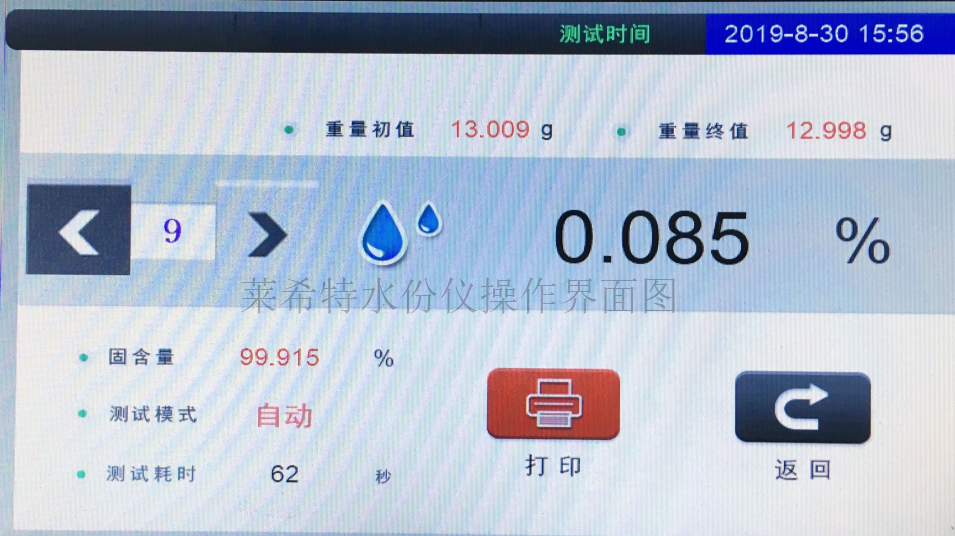 水分檢測(cè)儀