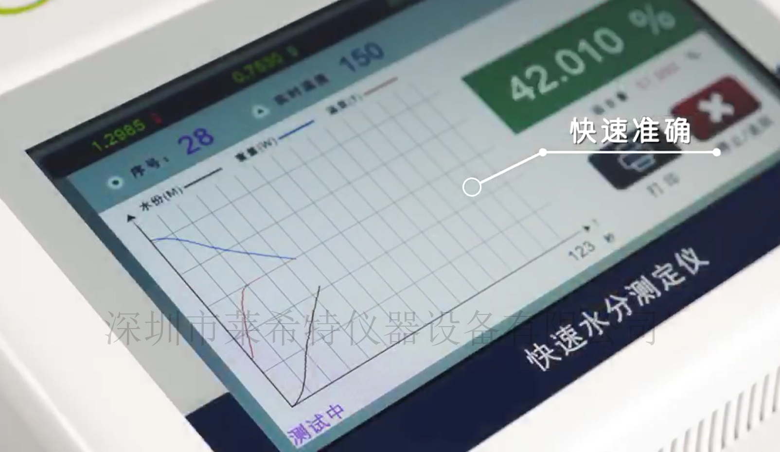 肉類水分檢測儀